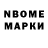Марки 25I-NBOMe 1,5мг Nitin Balayan